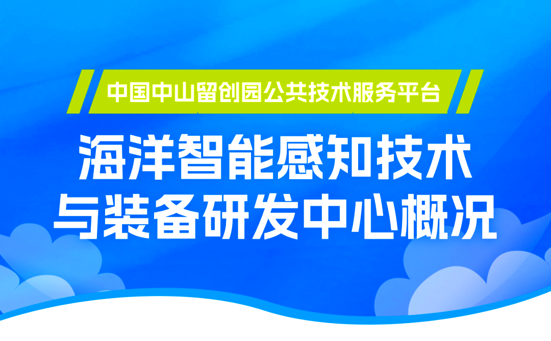 强化海洋战略科技力量