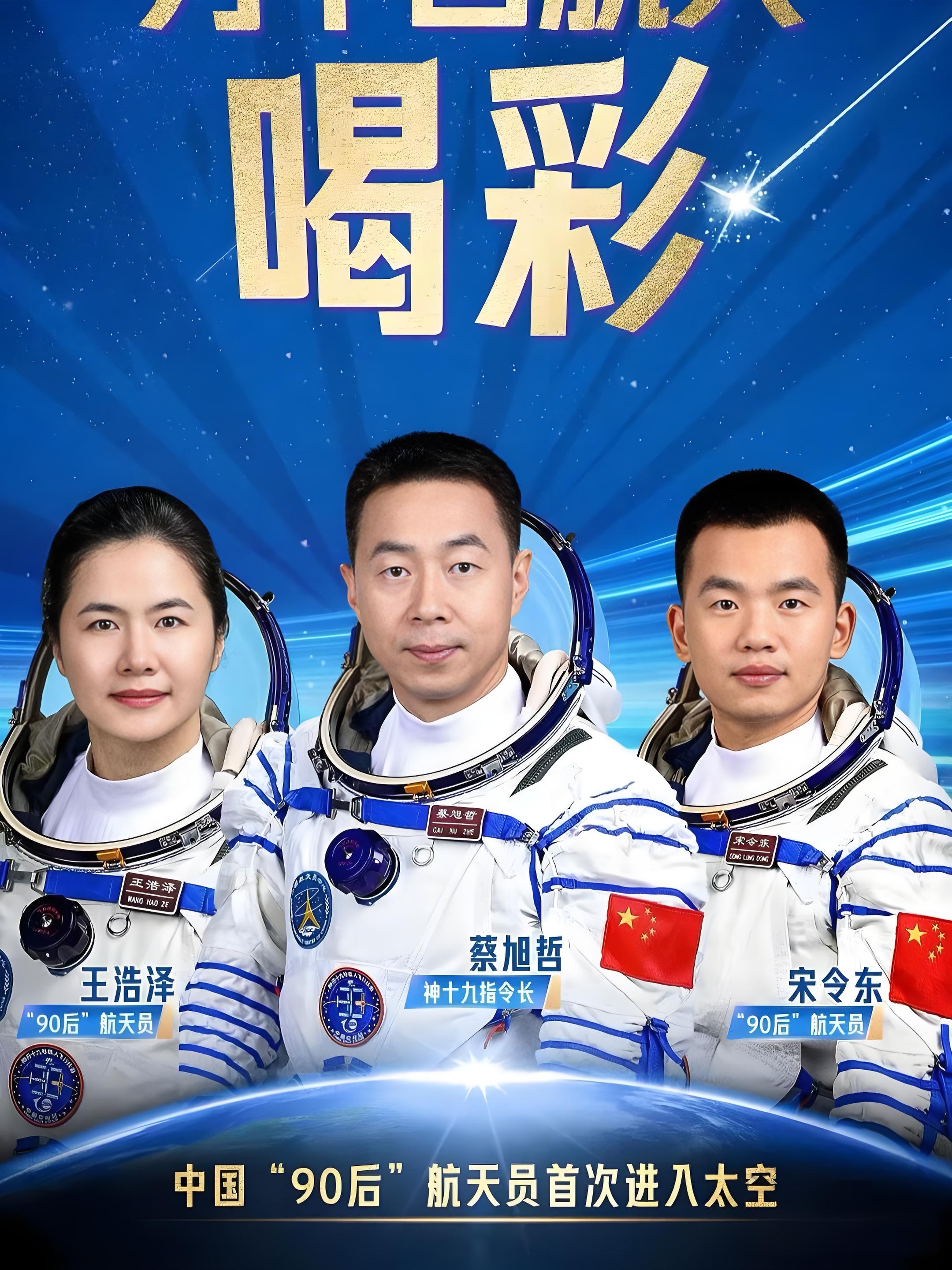 神舟十九号航天员乘组太空归来后首次公开亮相