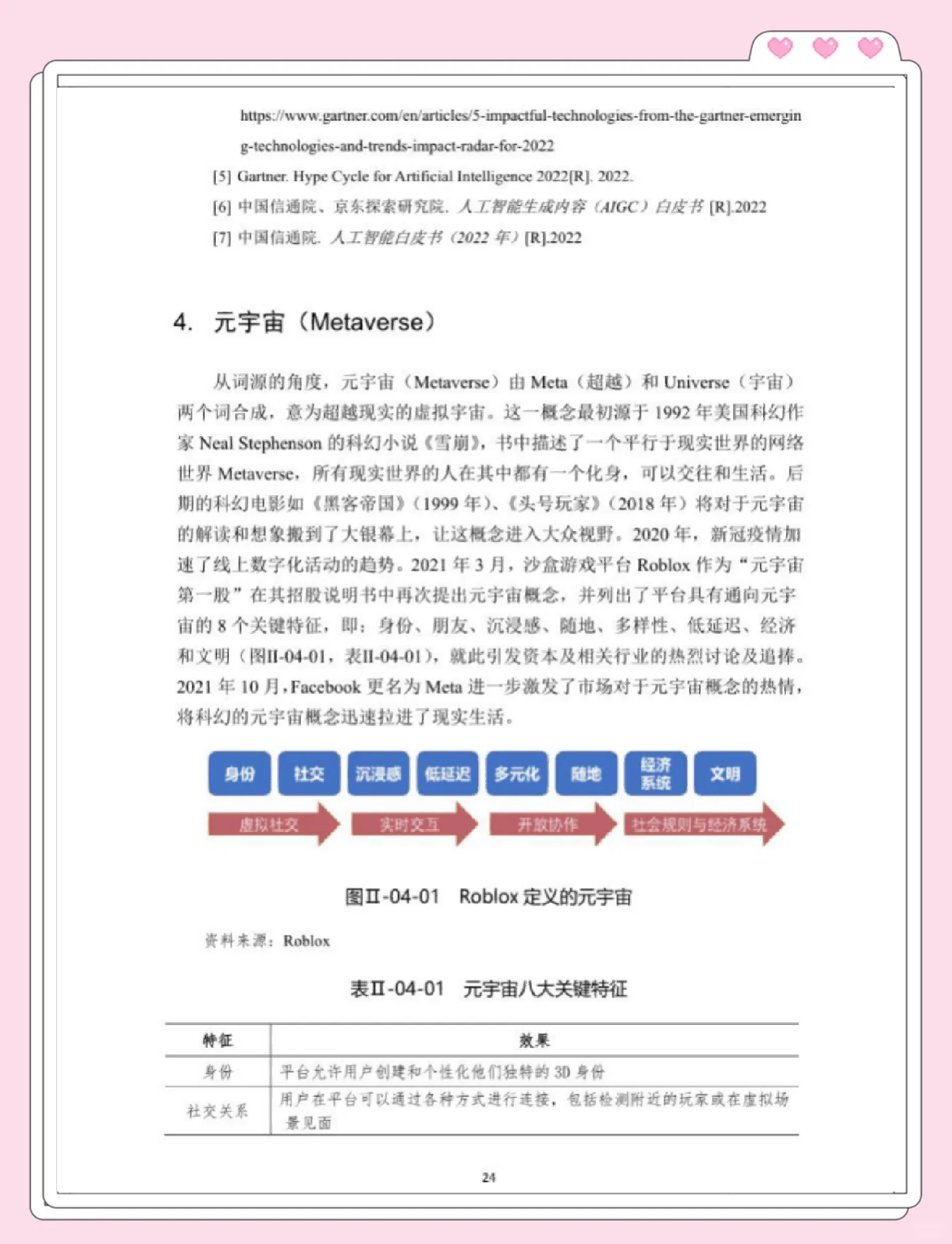 研判未来科技发展趋势， 战略科学家们关心啥？