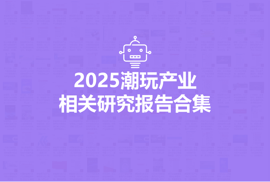 潮玩经济爆火，AI和Z世代正撕开千亿市场缺口