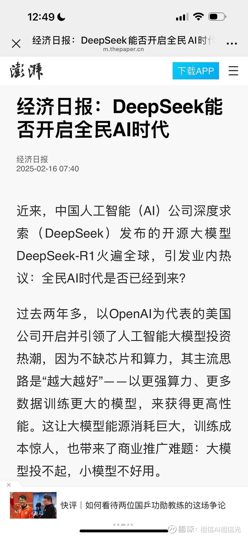 业内热议 人工智能如何加速落地