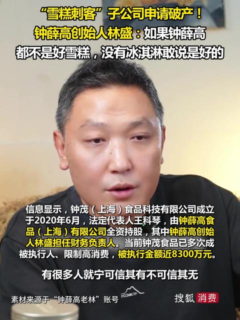钟薛高，被申请破产！