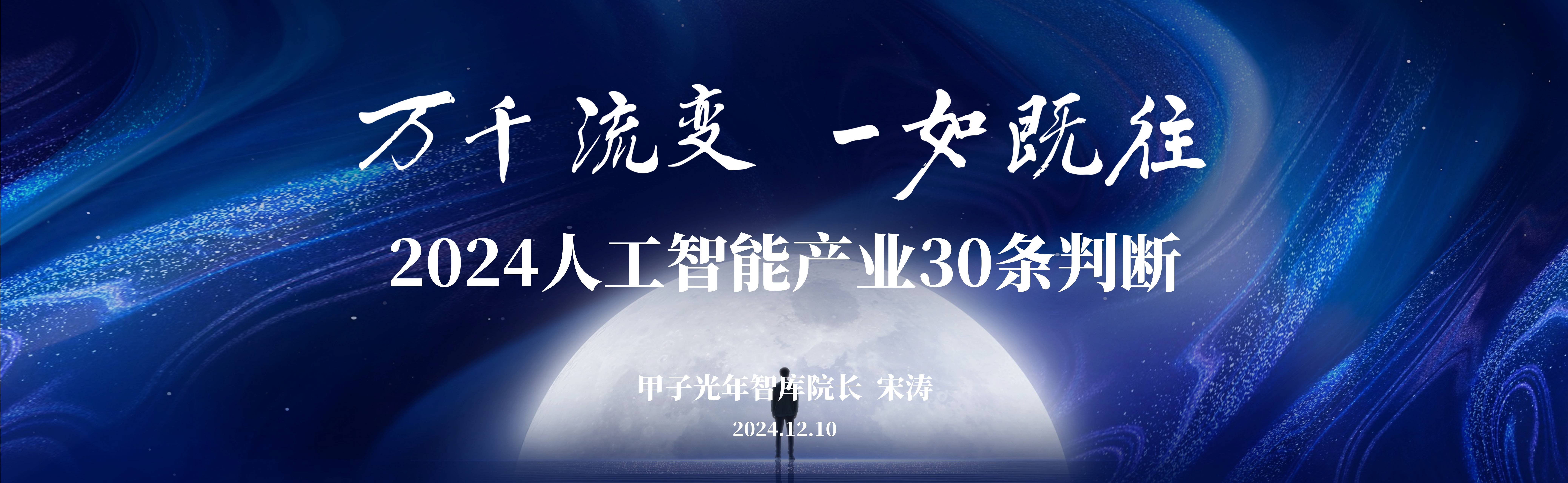 2024年我国人工智能产业规模突破7000亿元