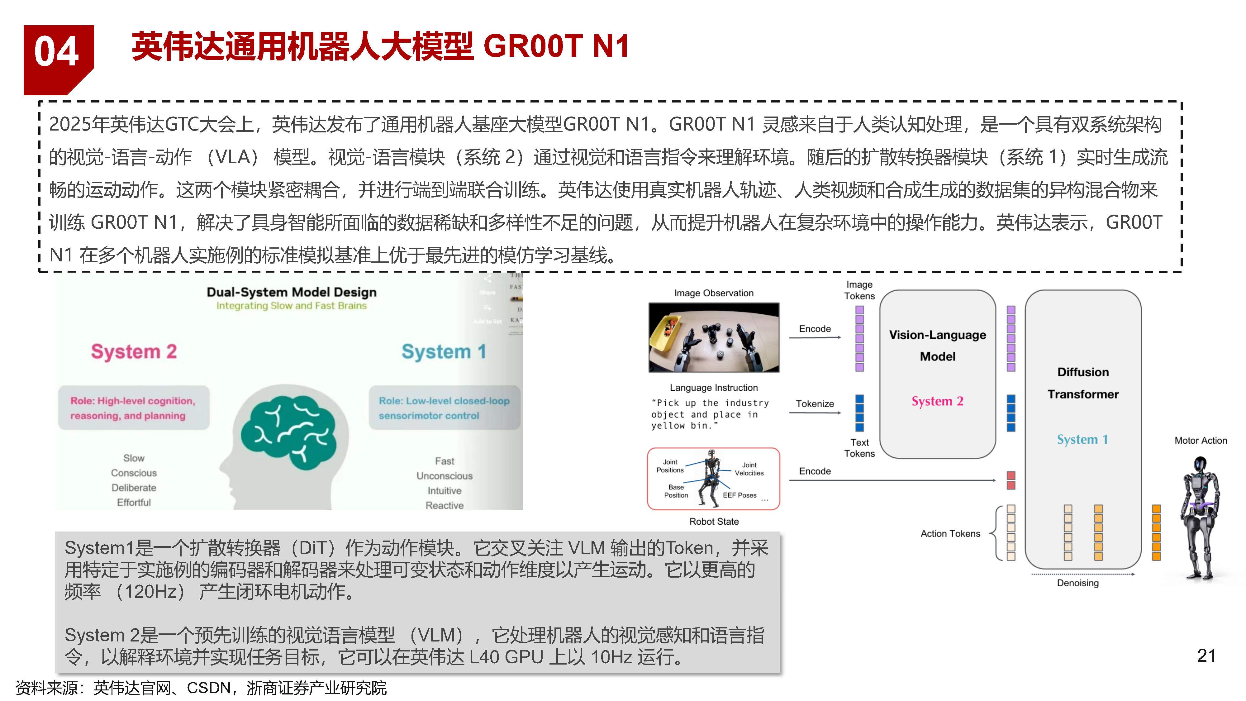 京东领投3家人形机器人头部企业密集落子具身智能赛道