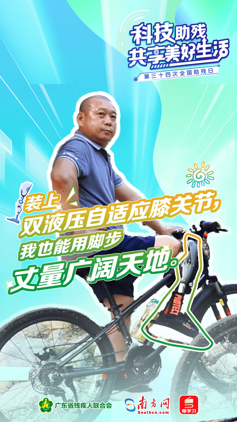 “十四五”时期我国科技助残成果加速涌现