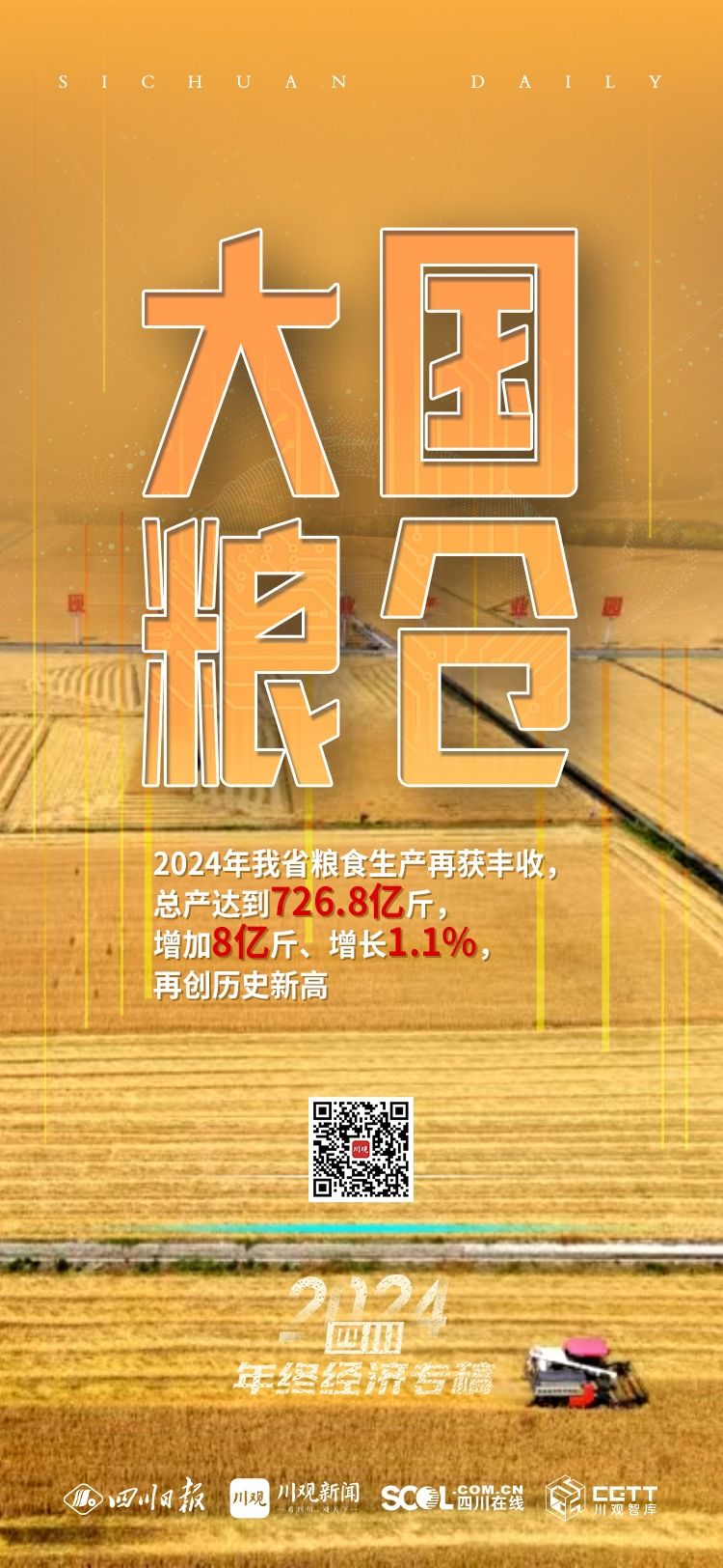 发展“机器人+”守护大国粮仓