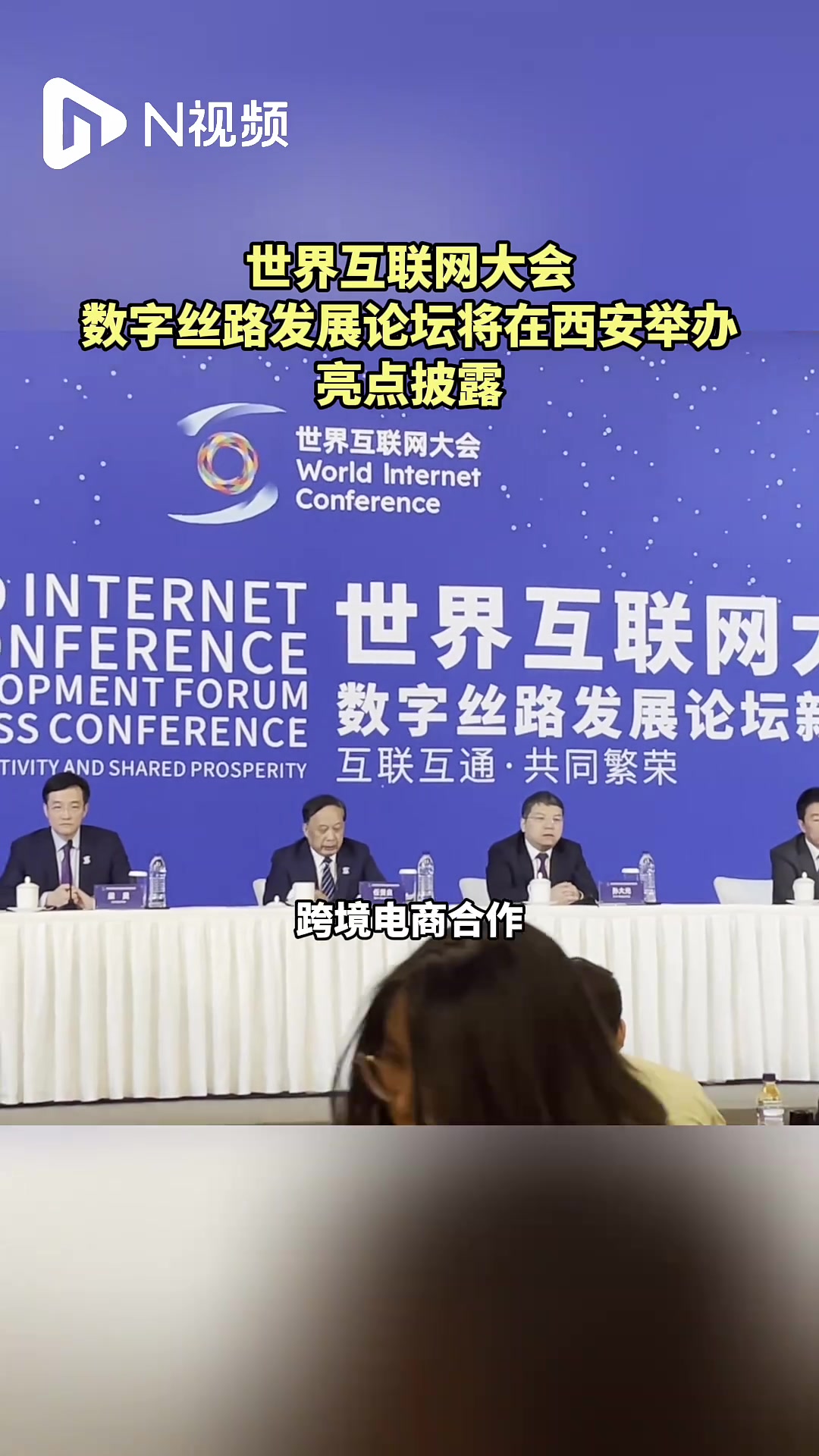 新华社消息｜2025年世界互联网大会数字丝路发展论坛在泉州开幕