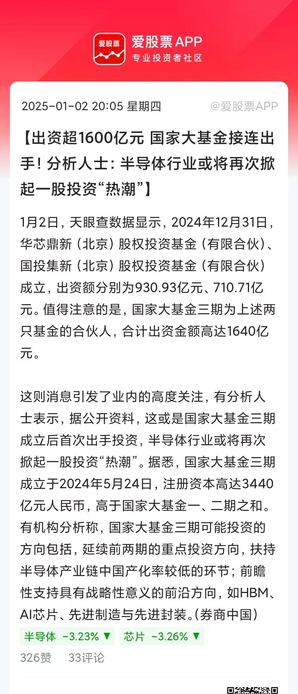 10个月带动超千亿资本注入！上海三大先导产业母基金第三批子基金遴选启动！