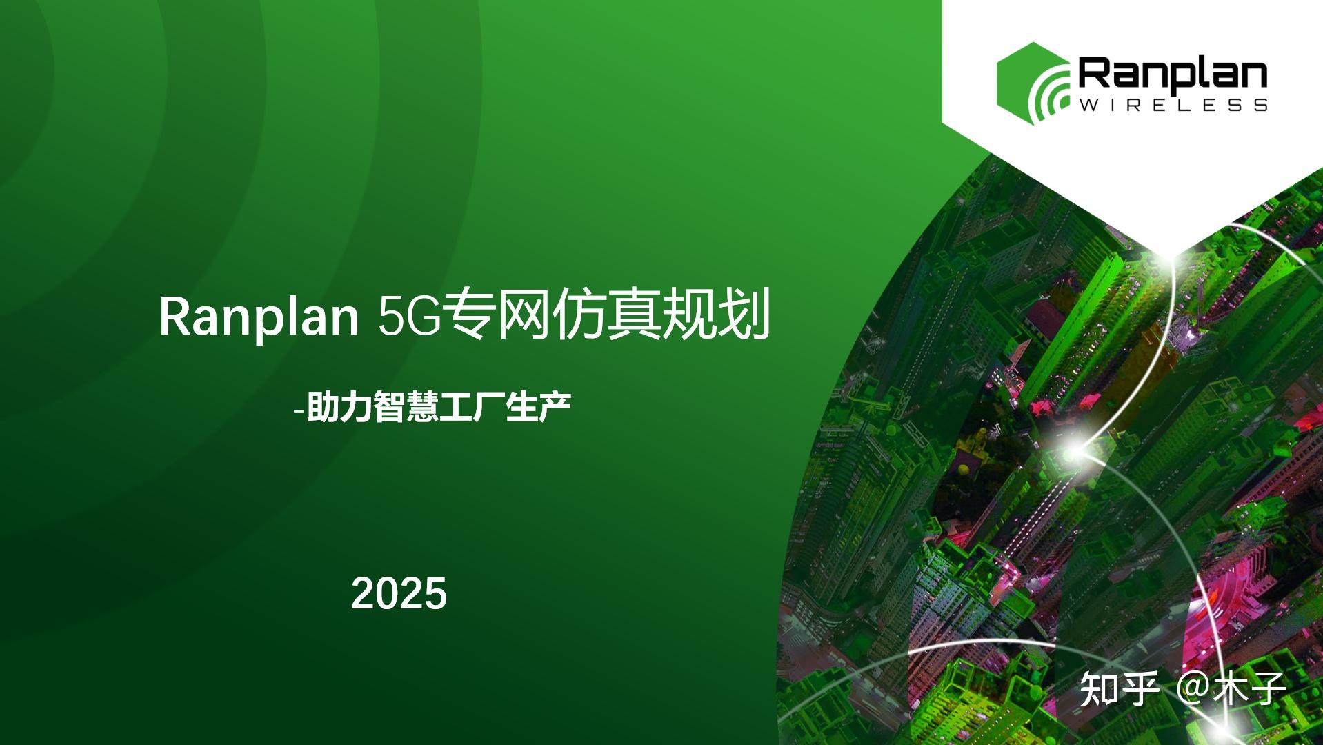 5G应用蓬勃发展创造新增长点