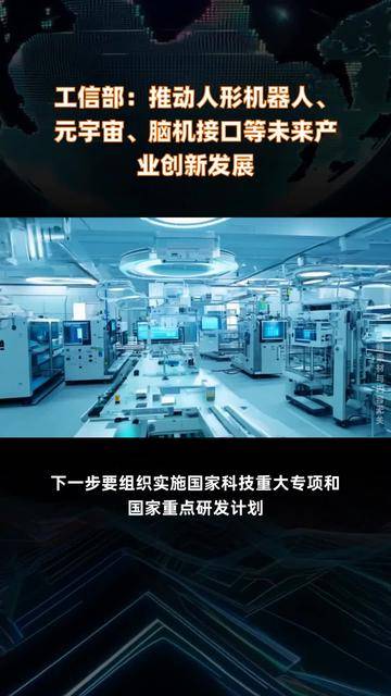 工信部将完善人形机器人等产业发展政策