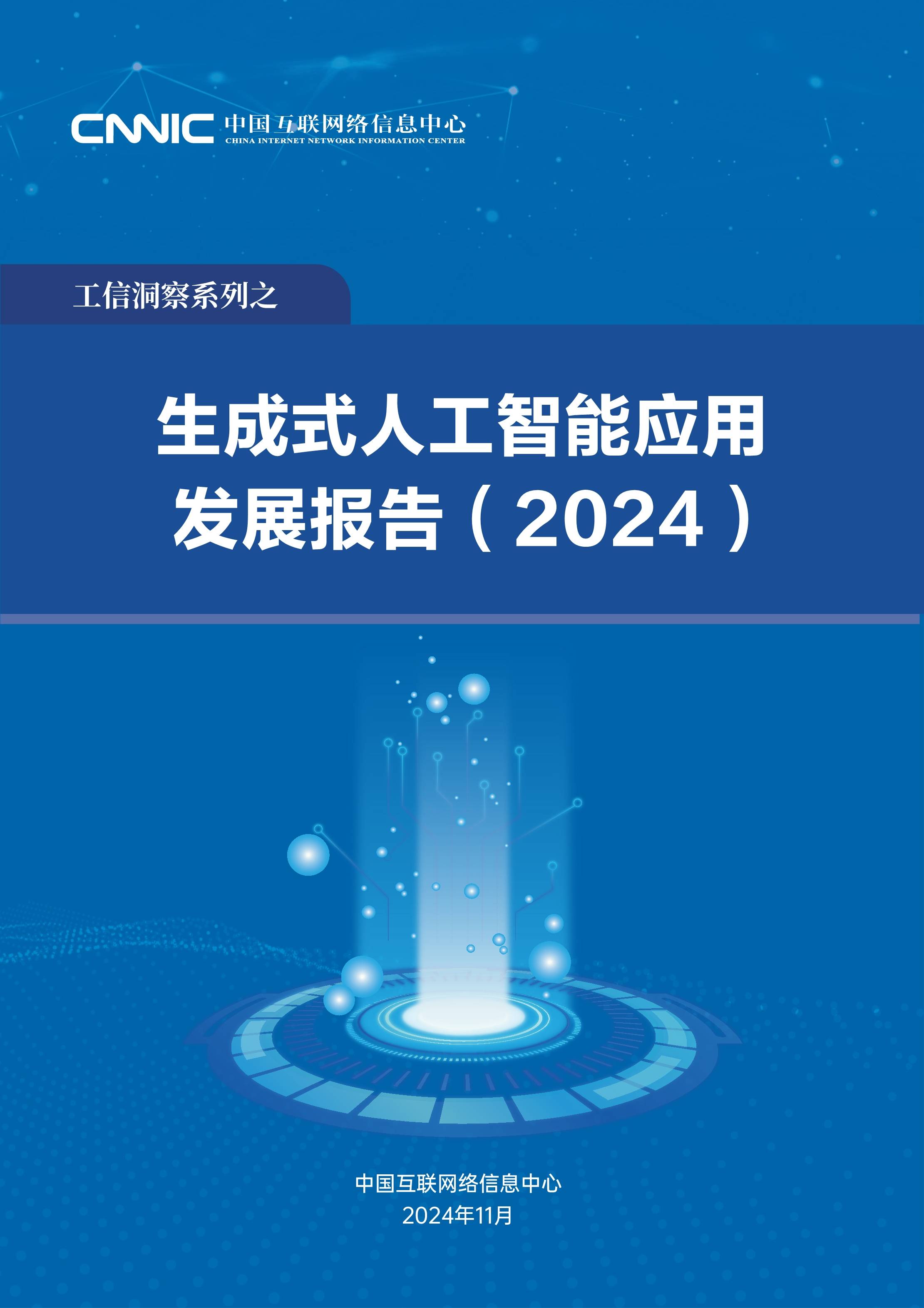 2024年我国AI产业规模突破7000亿元