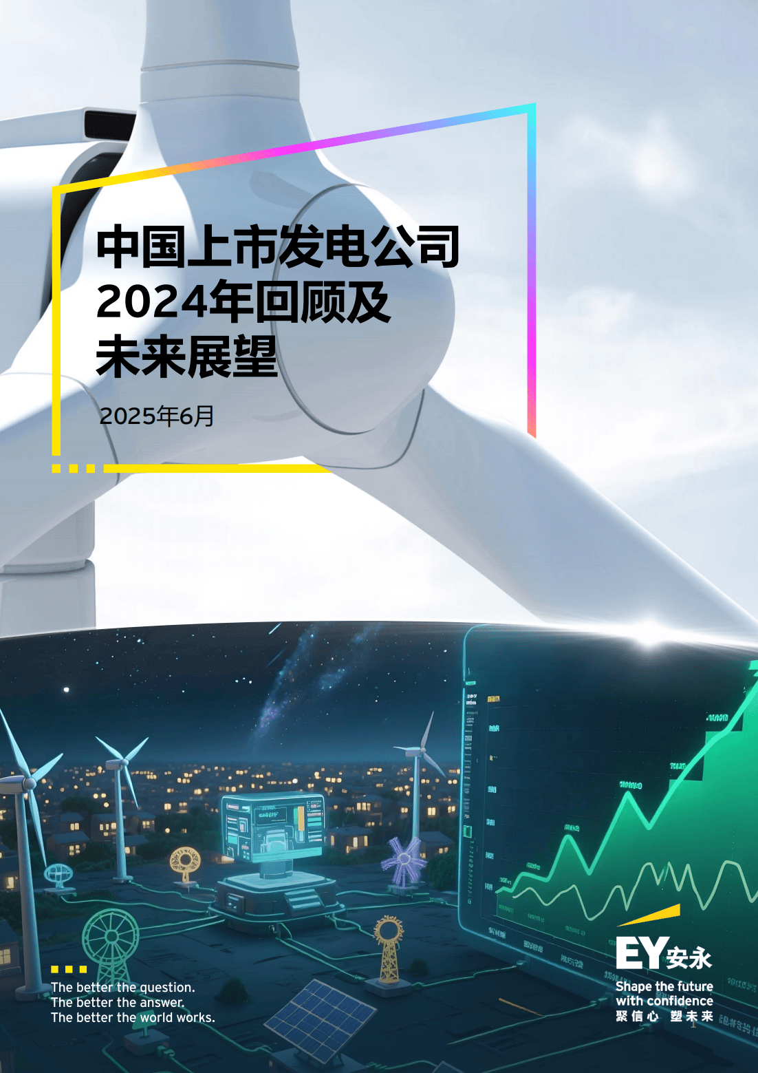 新能源发电保持高速增长