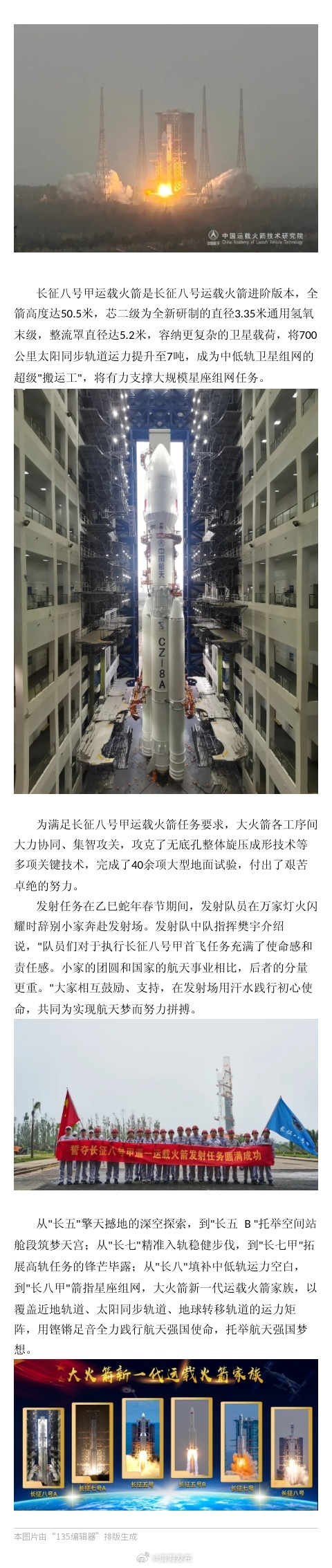 长八甲火箭成功发射卫星互联网低轨卫星