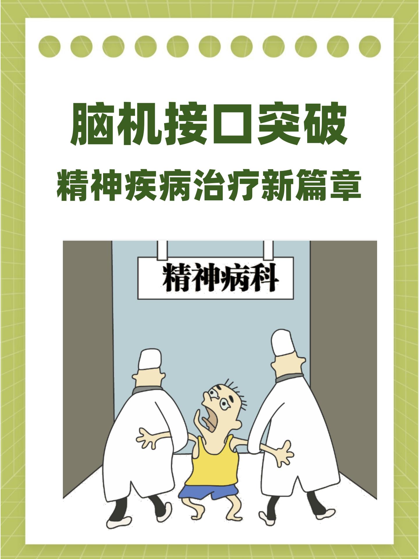 脑机接口技术不断发展，我们准备好了吗
