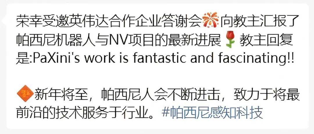 触觉感知企业帕西尼，4个月狂揽10亿元！