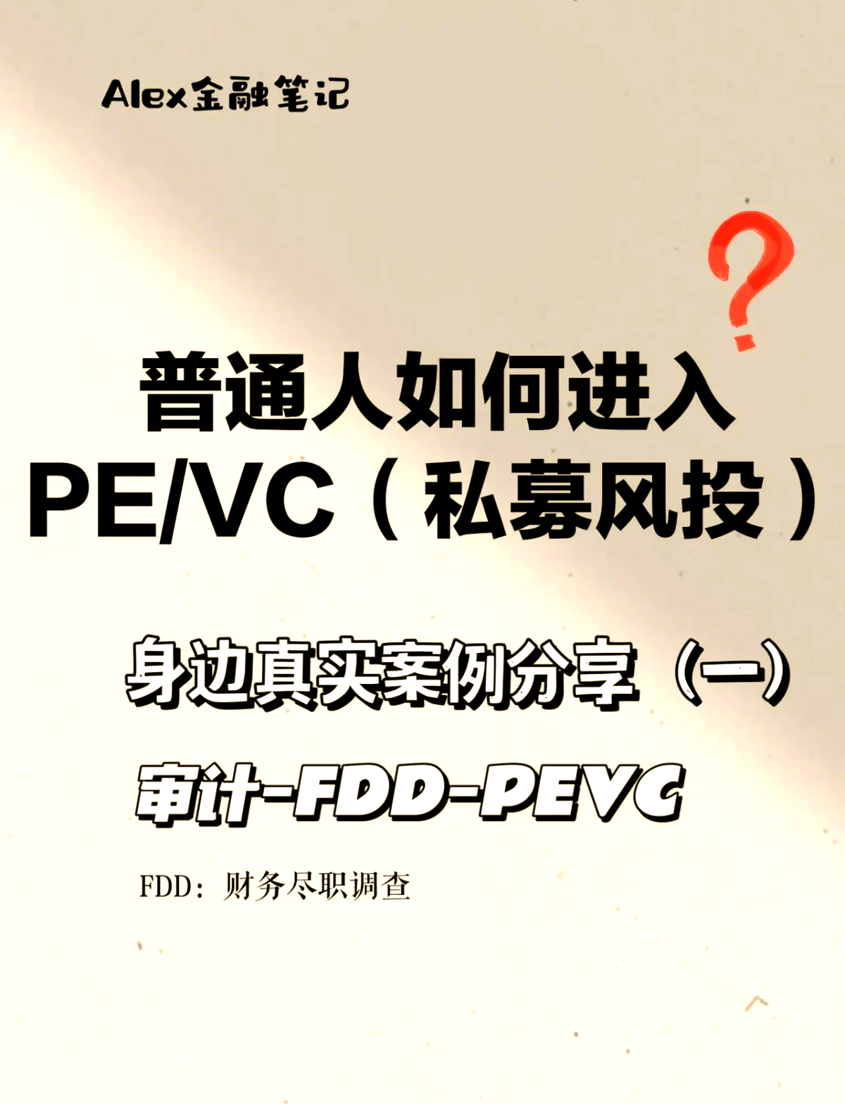 政策暖风频吹，创投回购条款未见明显松动！VC/PE实操仍较审慎