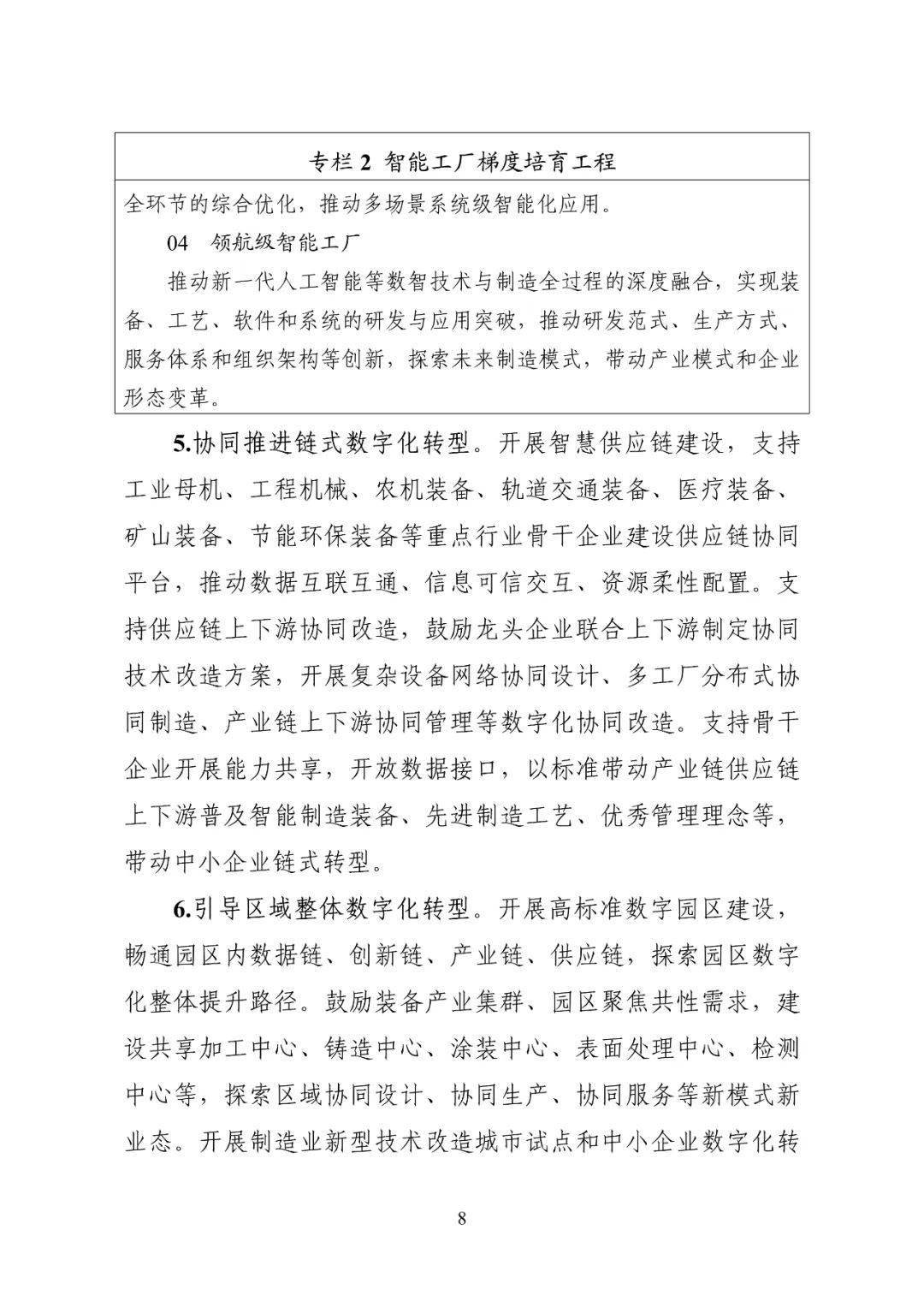 三年内我国将建成200+卓越级智能工厂