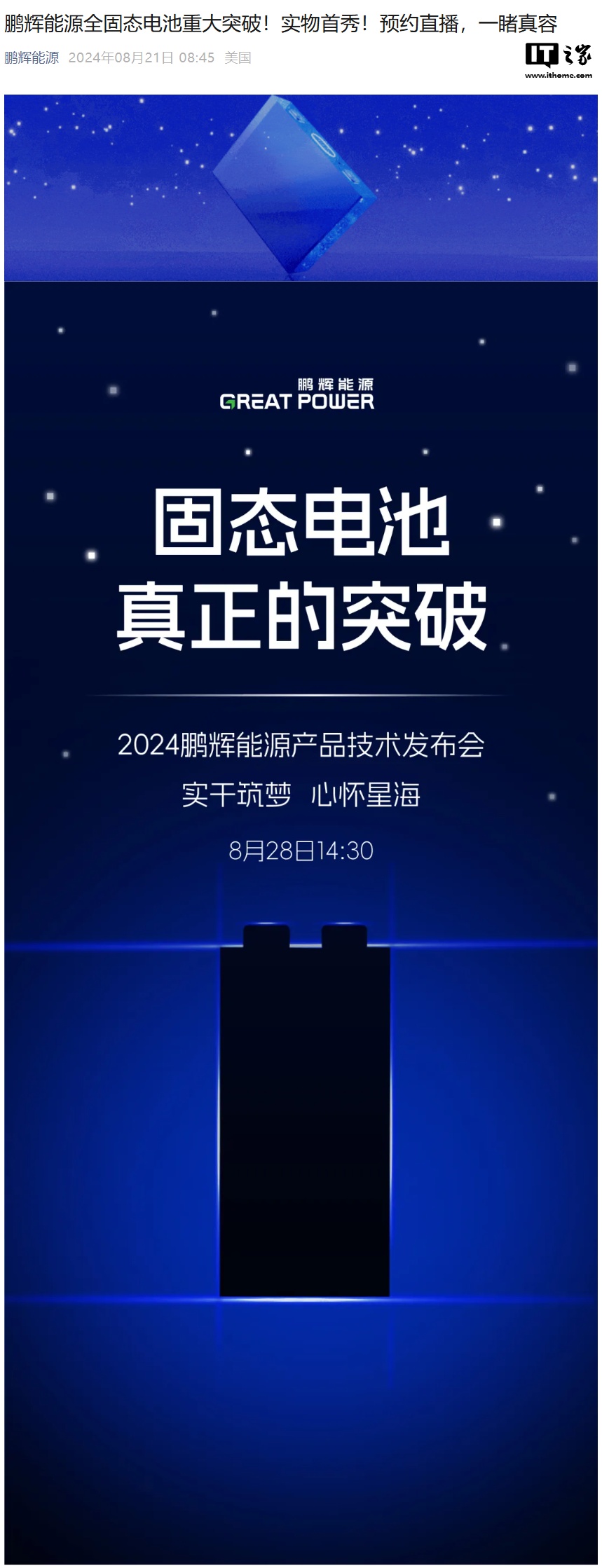 资本加码固态电池 欣界能源正式完成数亿元A轮融资