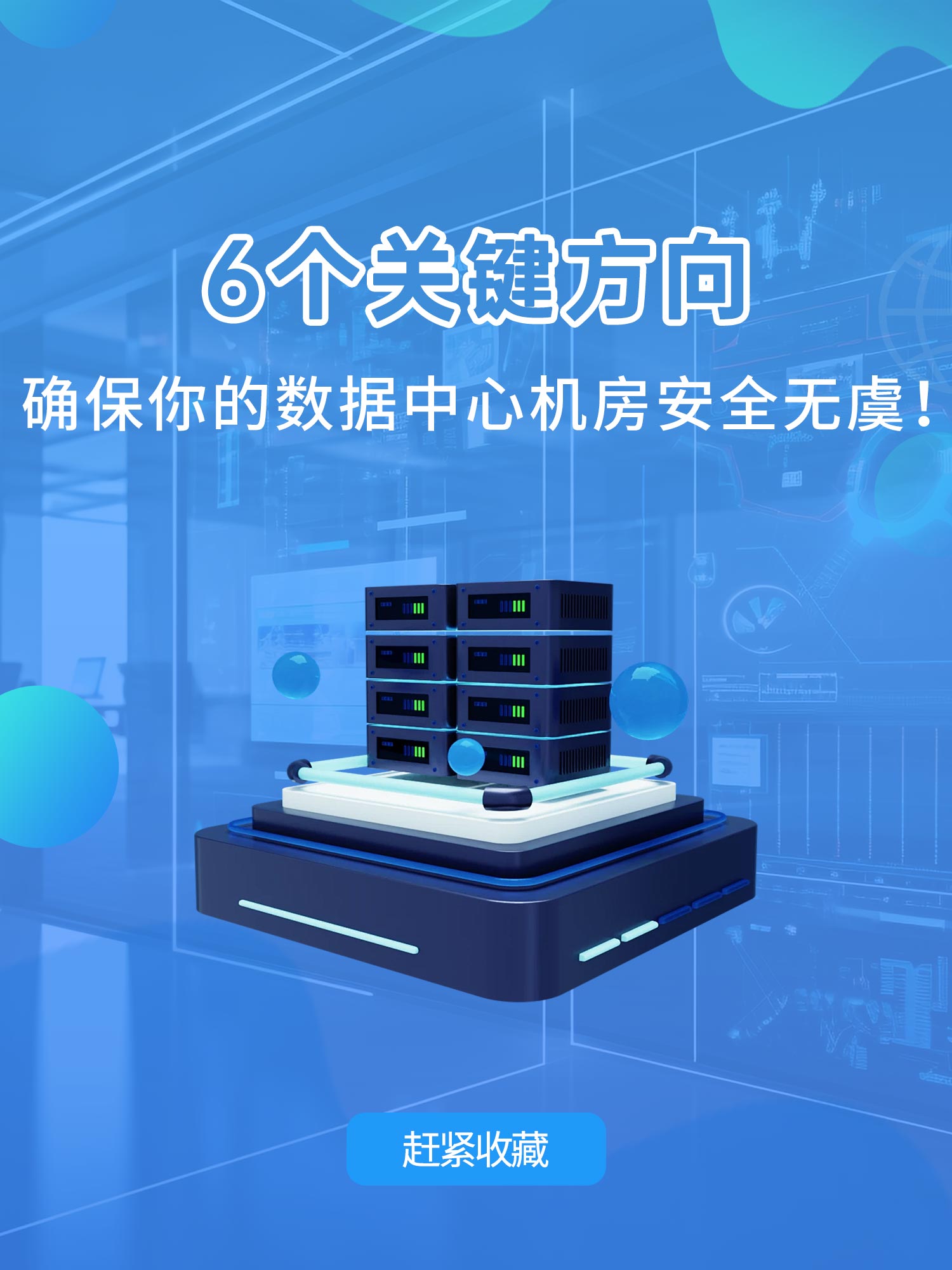 AI算力需求爆发,全球资管巨头纷纷加码投资数据中心!