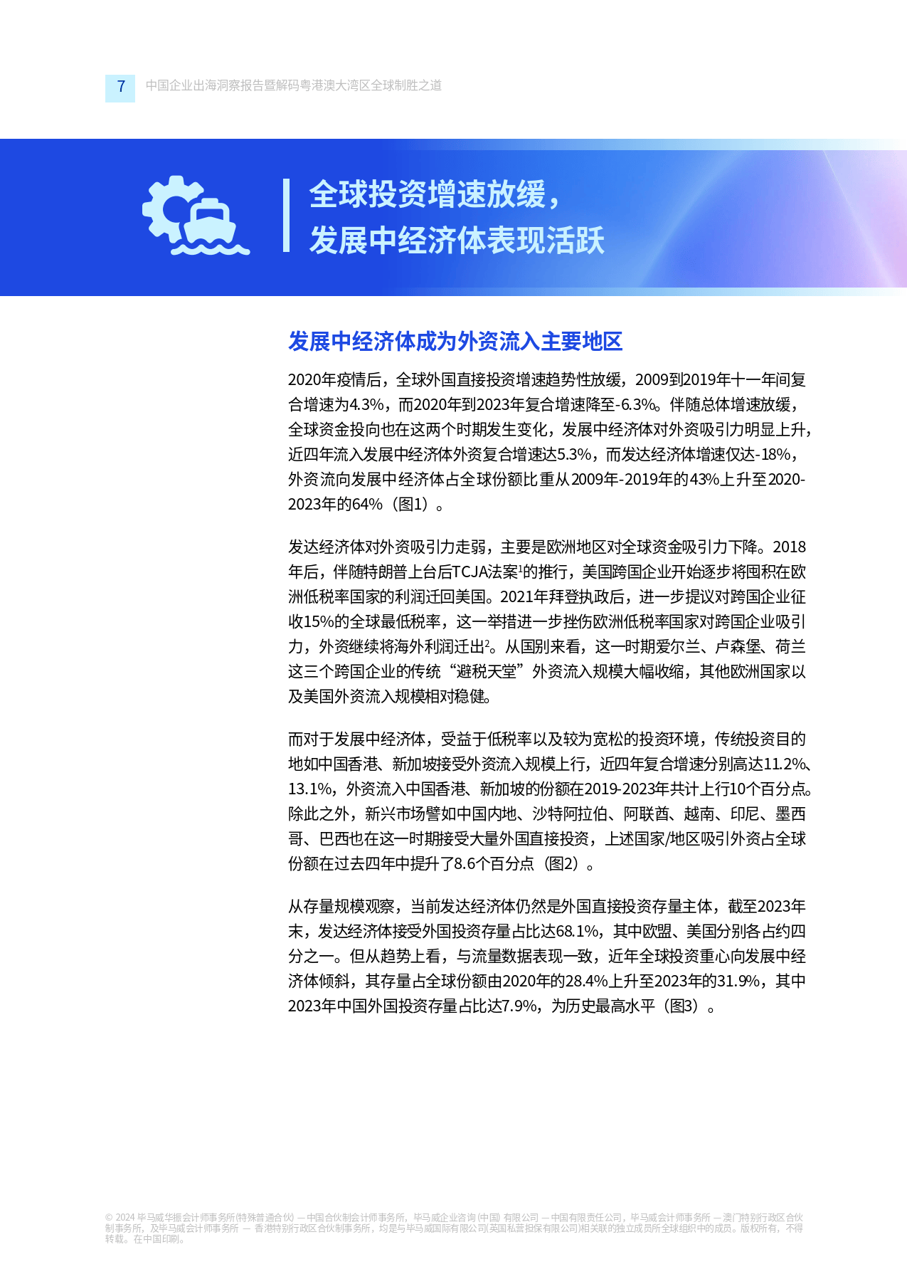 跨境电商驱动 中国品牌加速“出海”