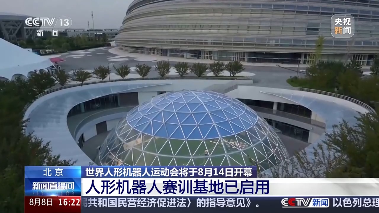 2025世界人形机器人运动会开幕