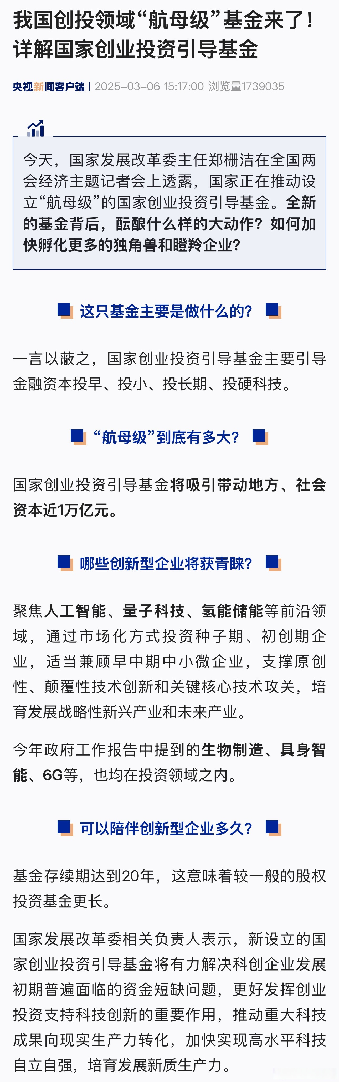 加快组建国家创业投资引导基金