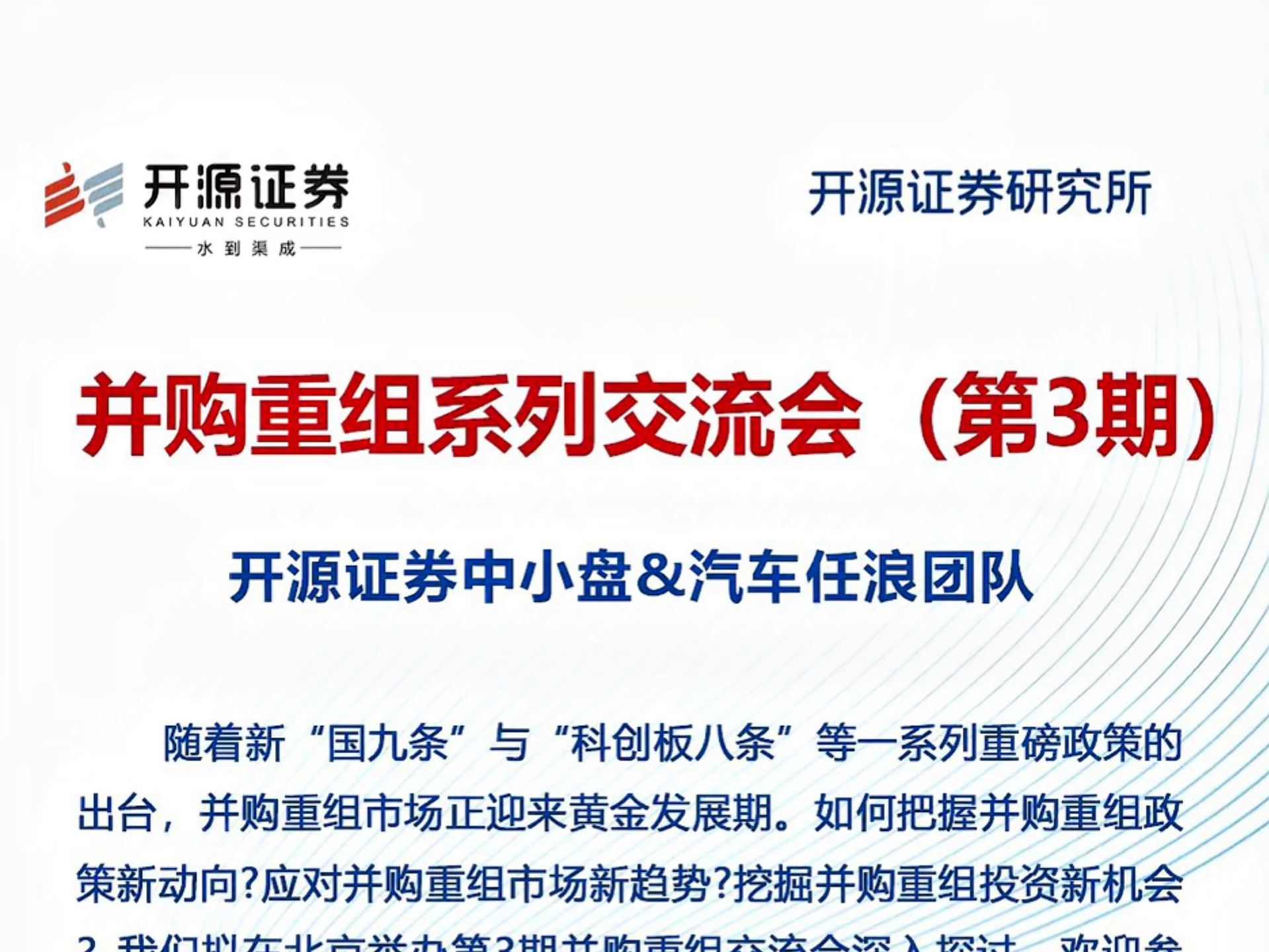 大型交易持续涌现 科技行业并购增加全球并购交易量跌价增重心转移