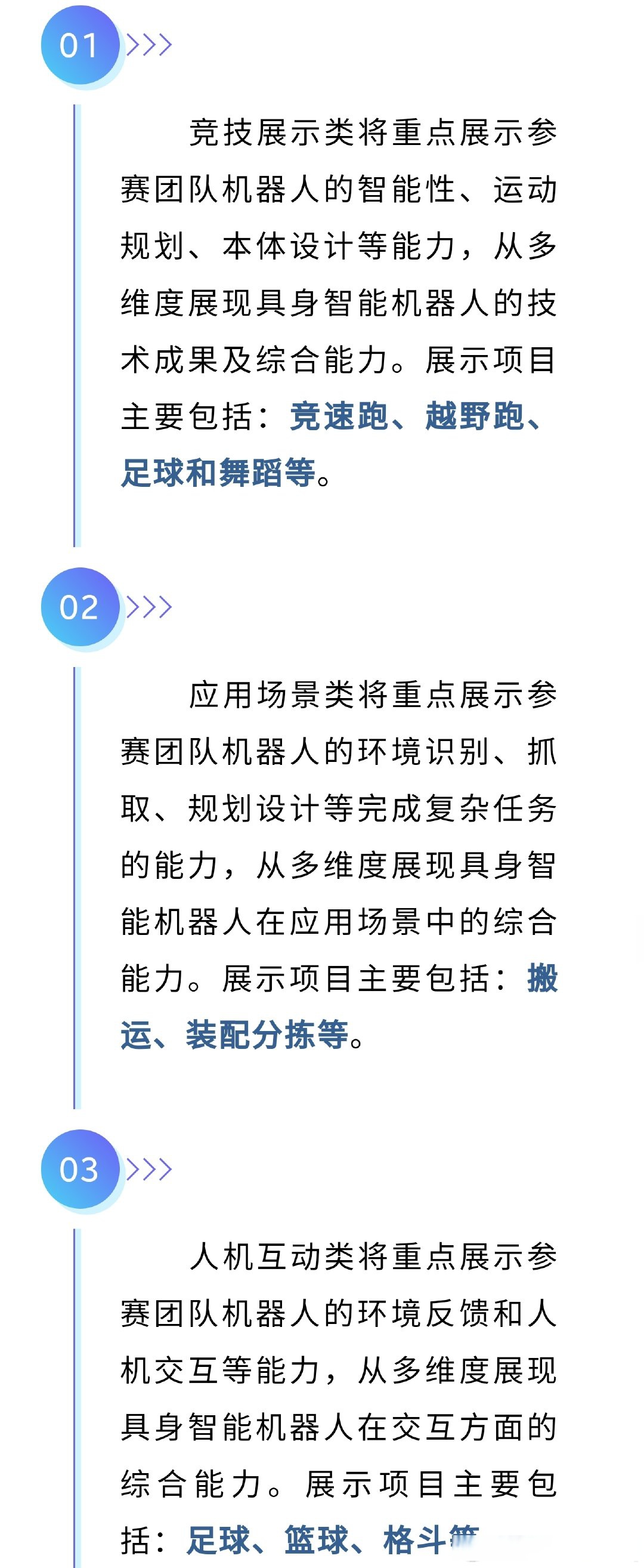 上证记者说｜时隔129年，“首届”人形机器人运动会意义何在？