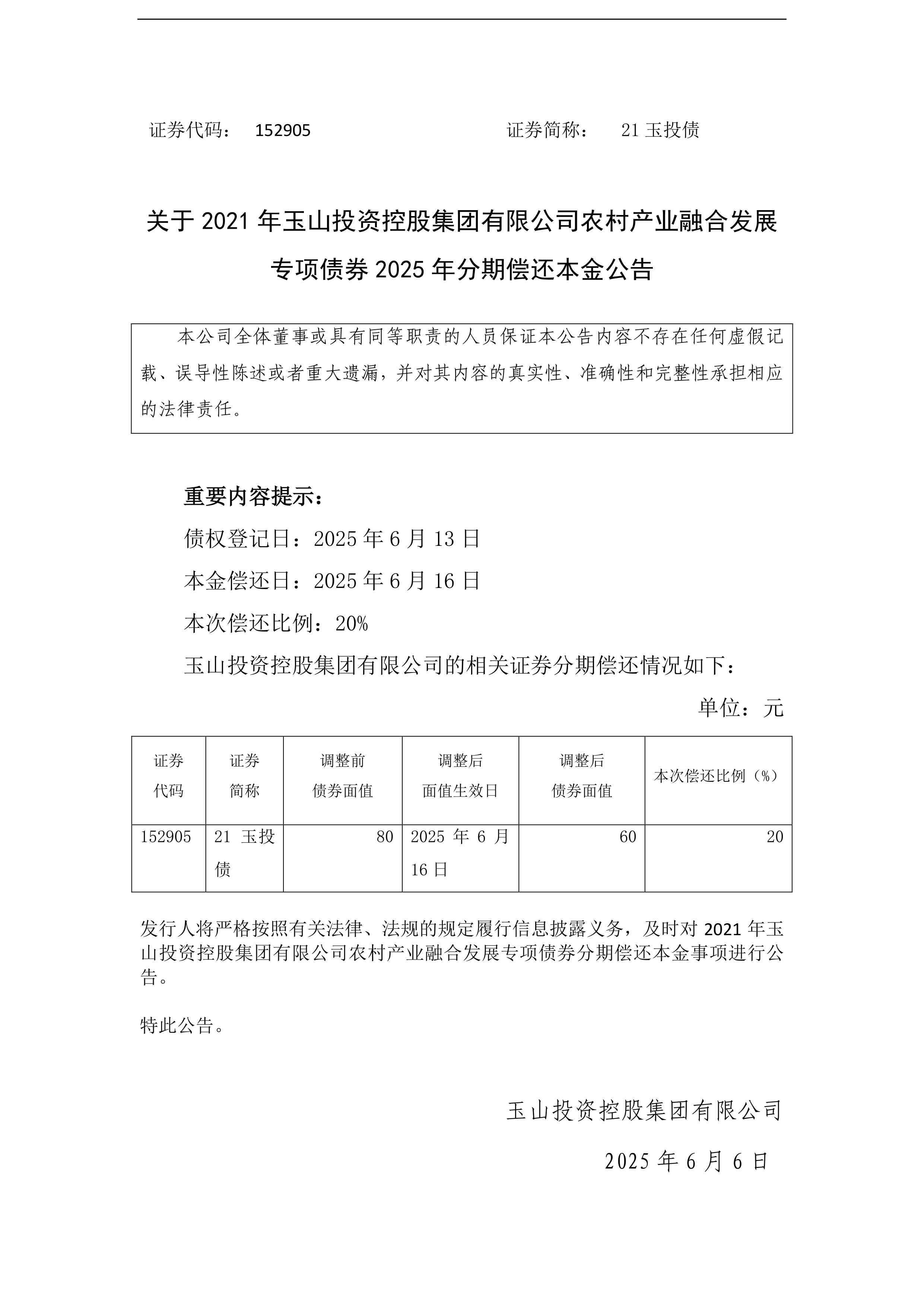 专项债投向政府投资基金，又一城市跟进！