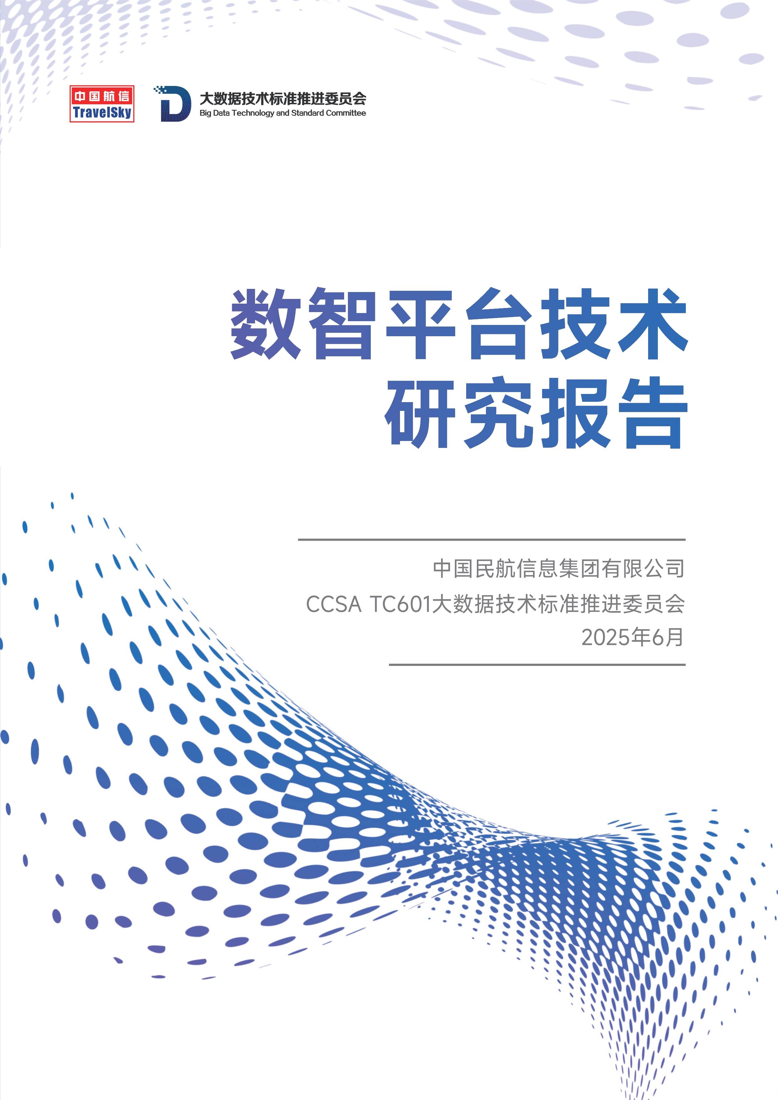 2025数博会｜“数智”赋能多元场景 助力产业升级