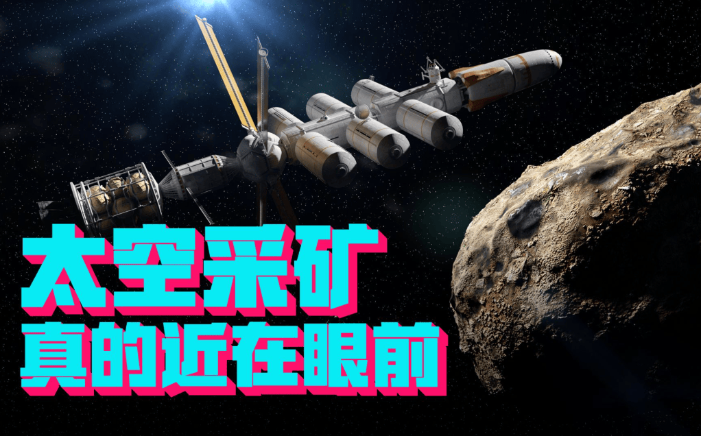如何探测、防御、开发小行星