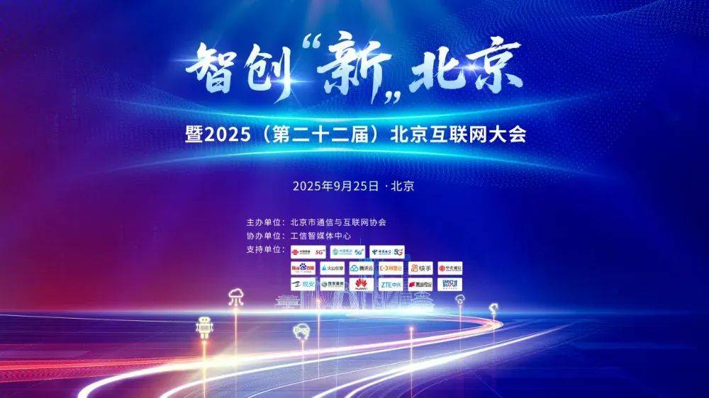 从2025全球工业互联网大会看数智赋能多元领域