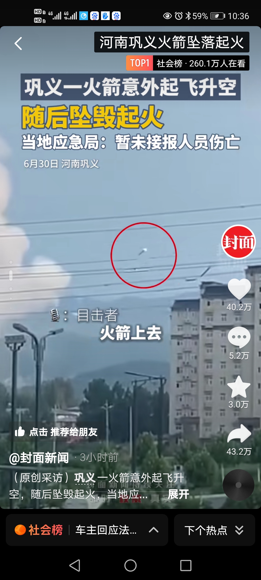 天龙三号液体运载火箭一级动力系统海上试车成功