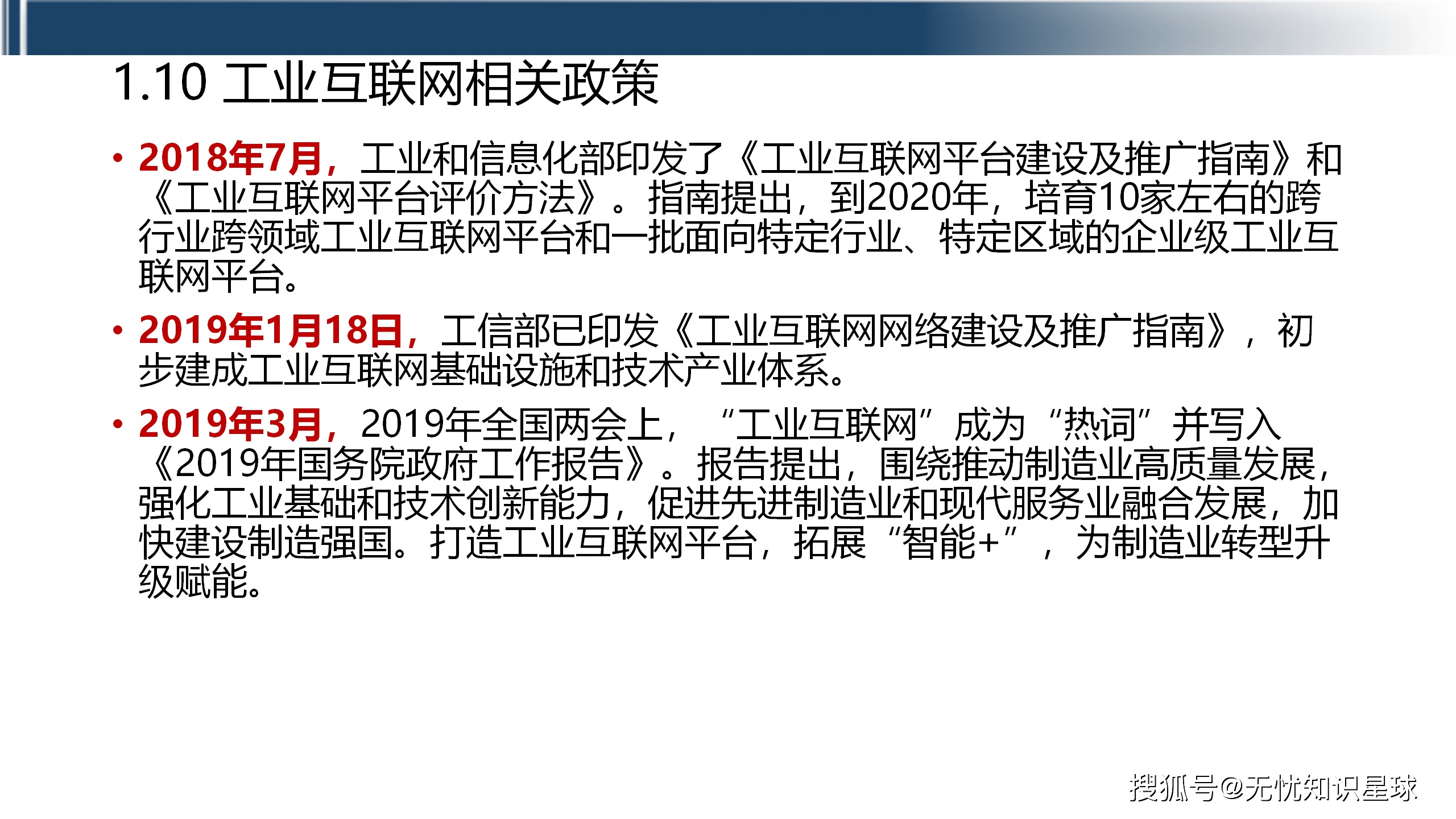 工业互联网已迈入高质量发展、规模化推广新阶段