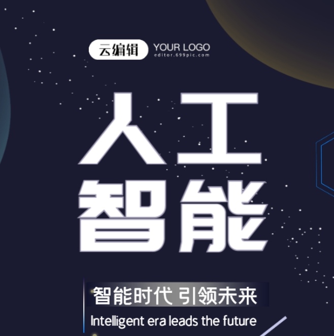 “人工智能+” 加出无限可能