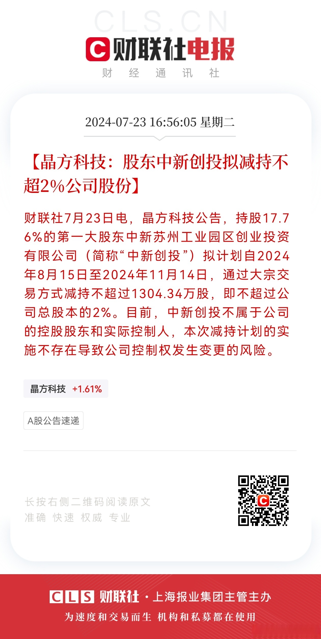 A股公告精选（09.17）