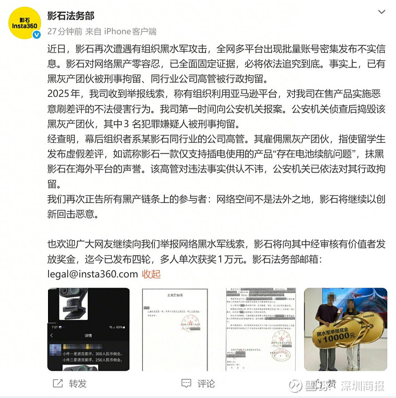 影石：“黑水军”幕后组织者为同行业高管