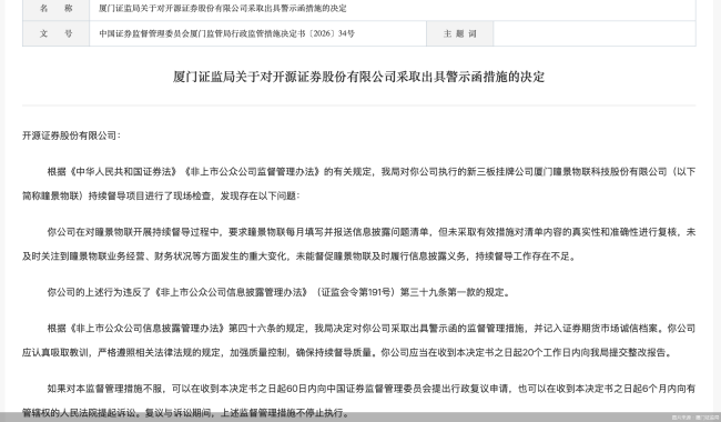 开源证券持续督导失职遭警示，屡被新三板企业拖欠督导费年内密集解约“退单”