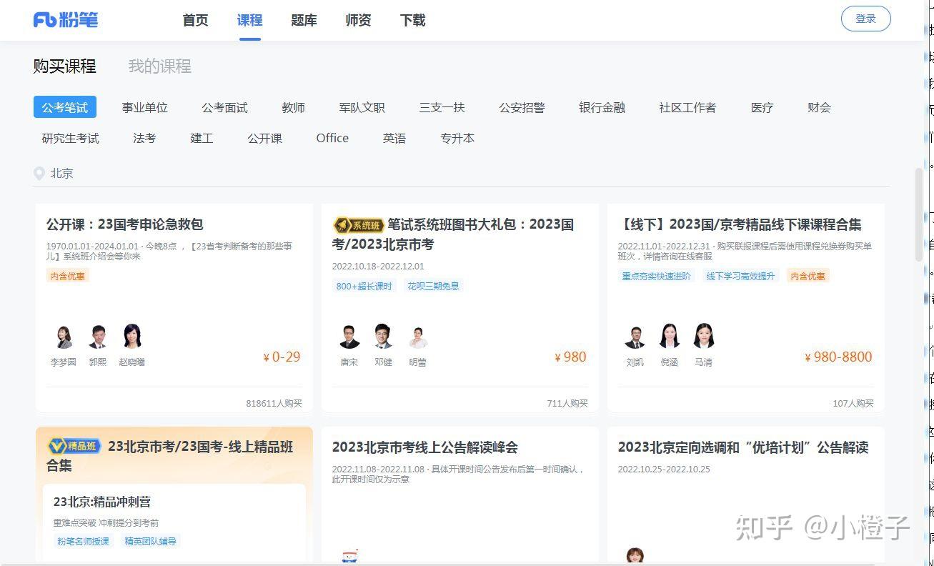 粉笔自曝“老师被200万挖走”，知情人：确有粉笔离职员工加入四海公考
