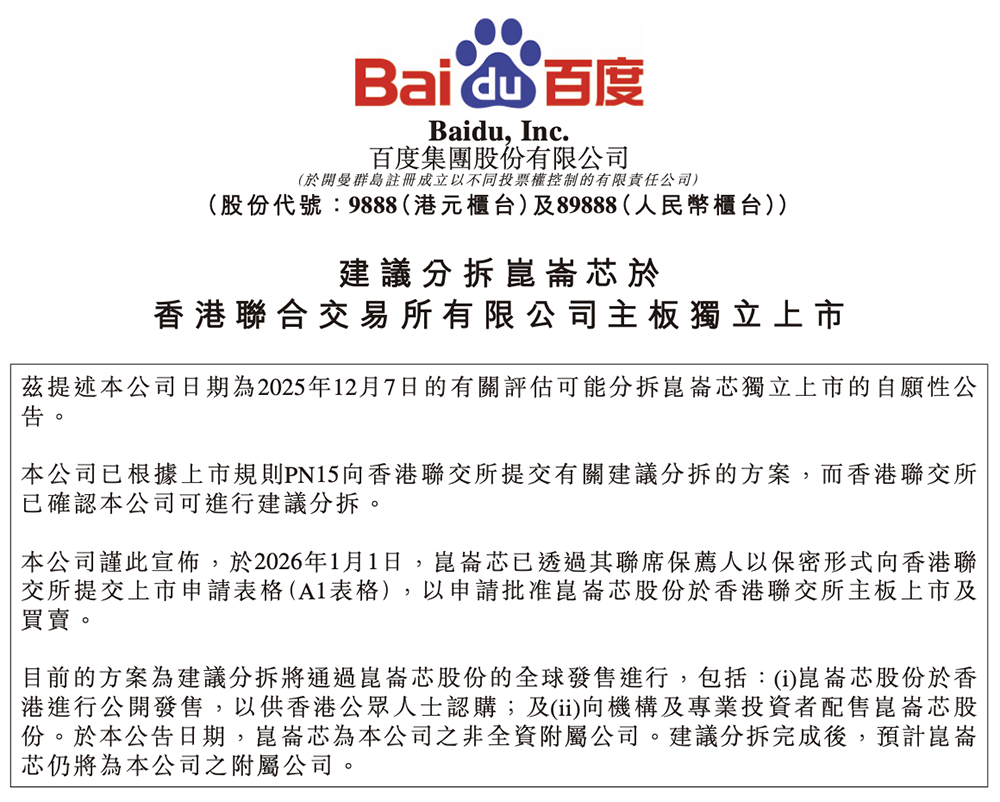 AI风口下,上海芯片龙头要IPO了