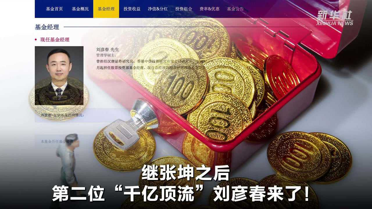 公募“顶流”专注投研!刘彦春官宣离任景顺长城基金副总经理