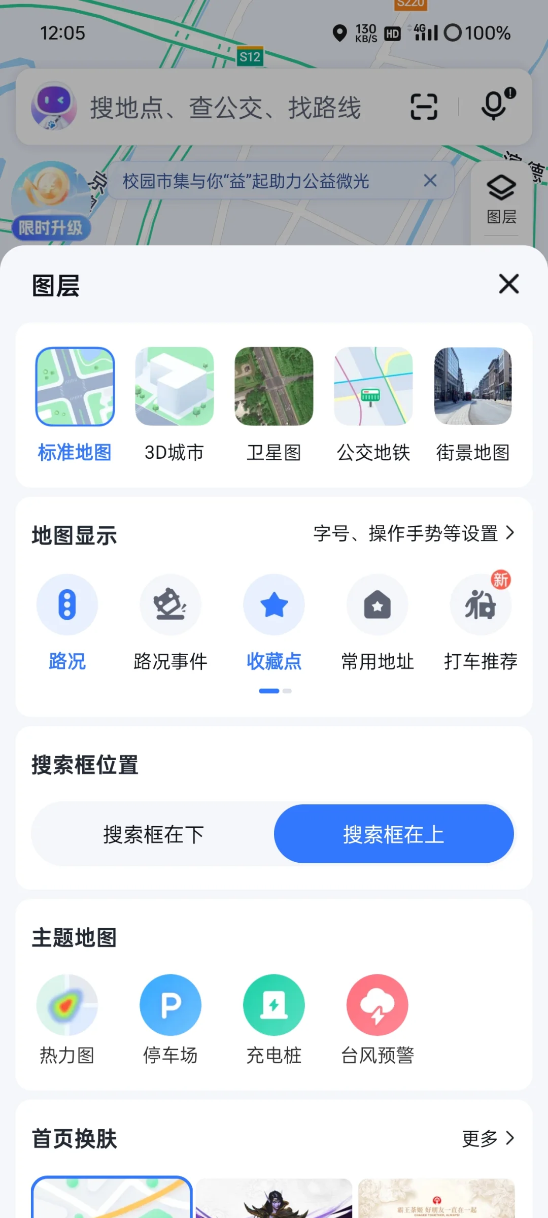 百度地图V22发布：三大导航能力升级，构建时空智能基座