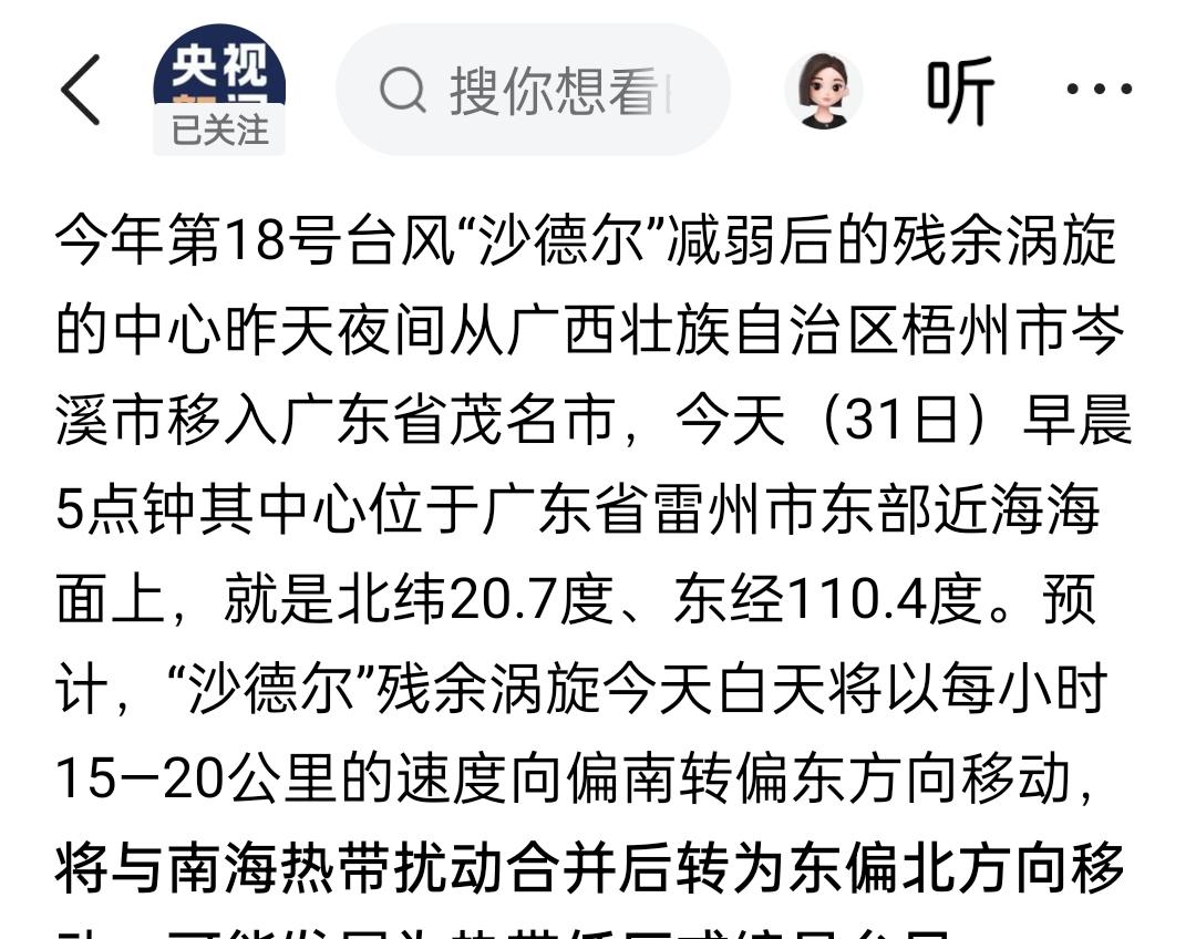 罕见！“沙德尔”停止编号后再度加强为台风 最新路径