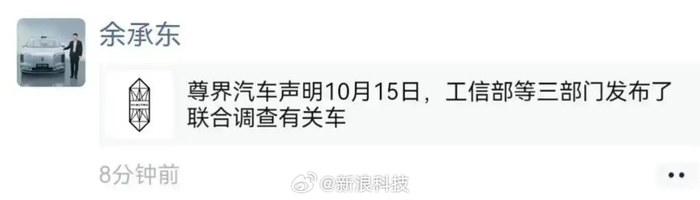 工信部等将联合调查尊界刹车事件!尊界回应:完全服从全力配合