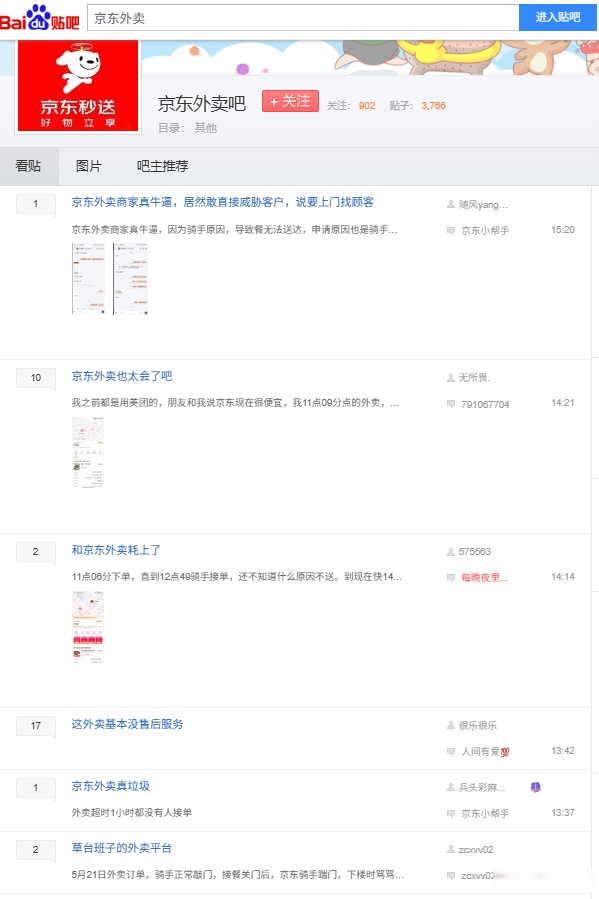 抖音电商因对方造谣起诉京东员工，京东回应：法务部将支持员工提起反诉