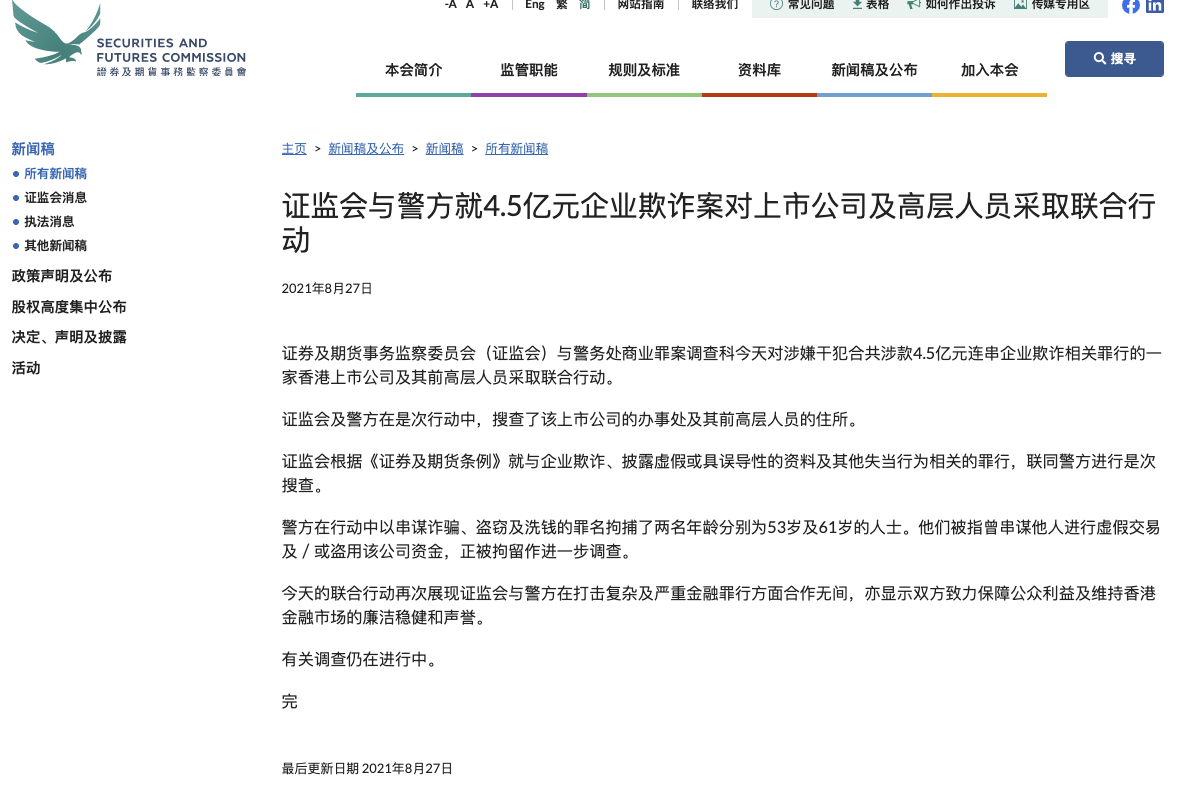 香港证监会严打IPO操纵 冻结46亿港元资产