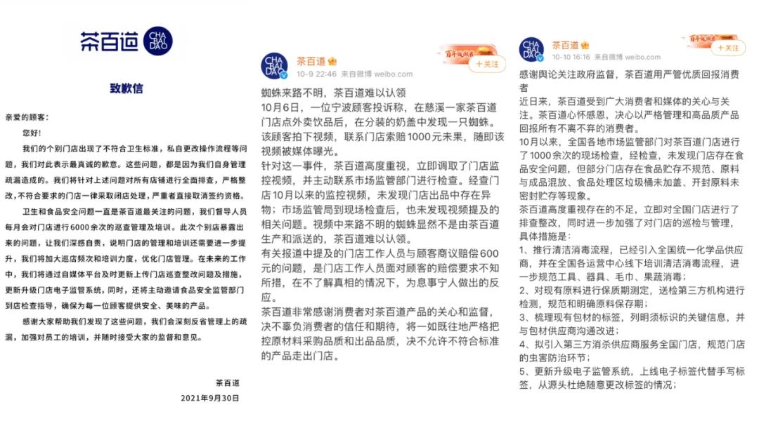 茶百道,应该给市场一个交代