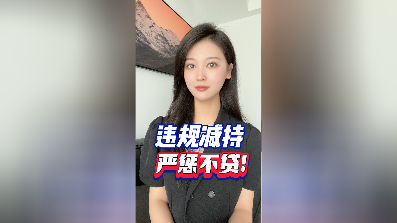 从流动性支持到违规减持,三大监管最新部署来了