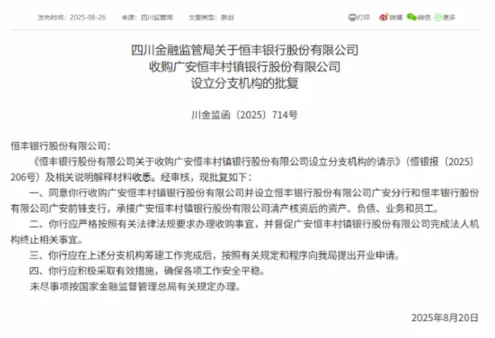 恒丰银行资金运营中心多项业务违规,遭监管罚款 160 万元