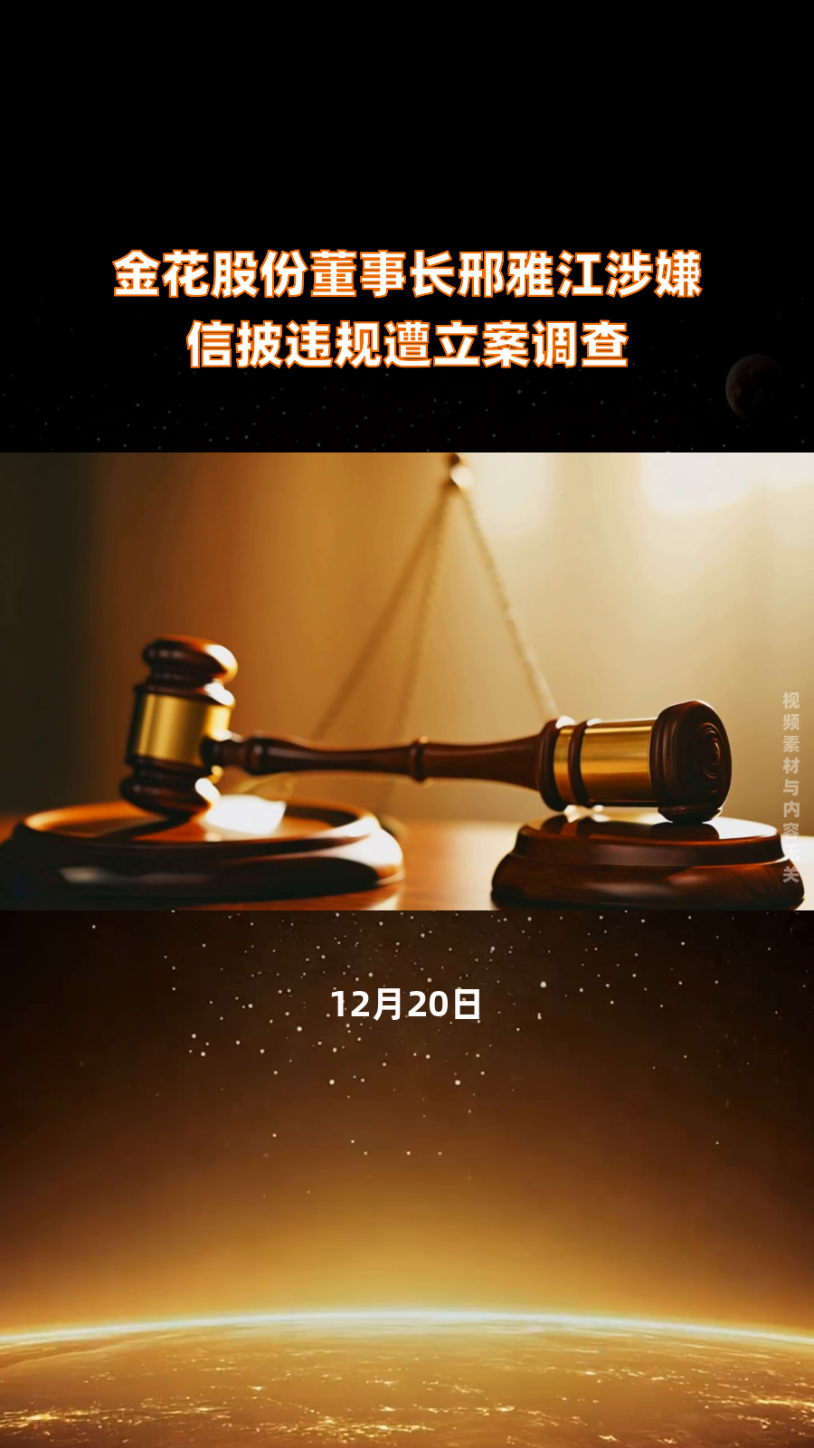 南威软件因信披违规遭上交所监管警示，股价3日累计大涨21.64%